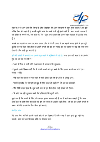 Wings inthecocoon hindi | PDF