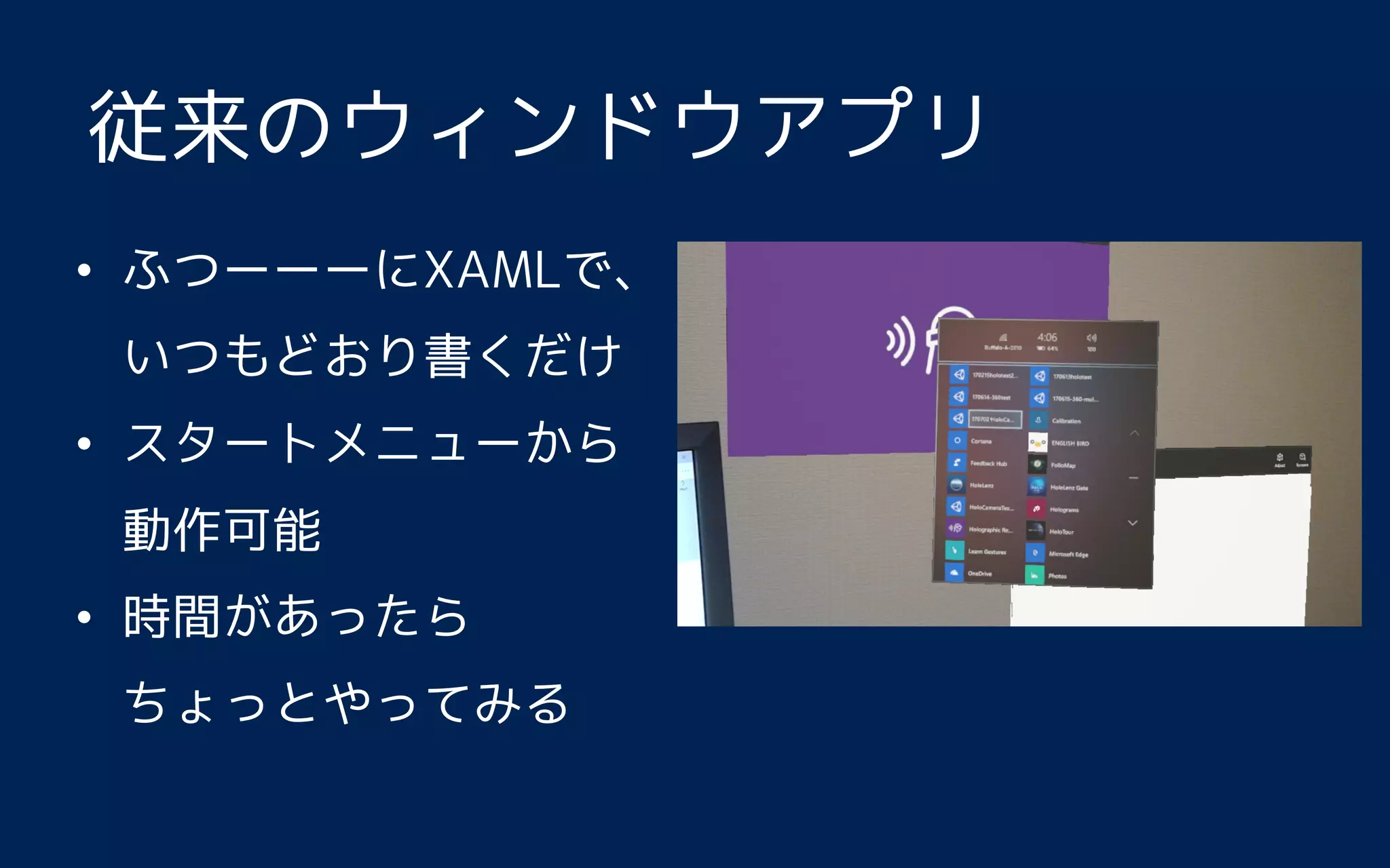 • ふつーーーにXAMLで、
いつもどおり書くだけ
• スタートメニューから 
動作可能
• 時間があったら 
ちょっとやってみる
従来のウィンドウアプリ
 