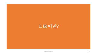 1. IR 이란?
ⓒWinnerslab.Inc 5
 