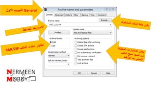 Winrar شرح برنامج ضغط الملفات | PPSX