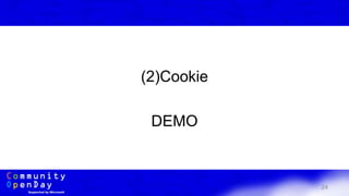 24
(2)Cookie
DEMO
 