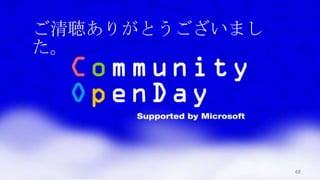 48
ご清聴ありがとうございまし
た。
 