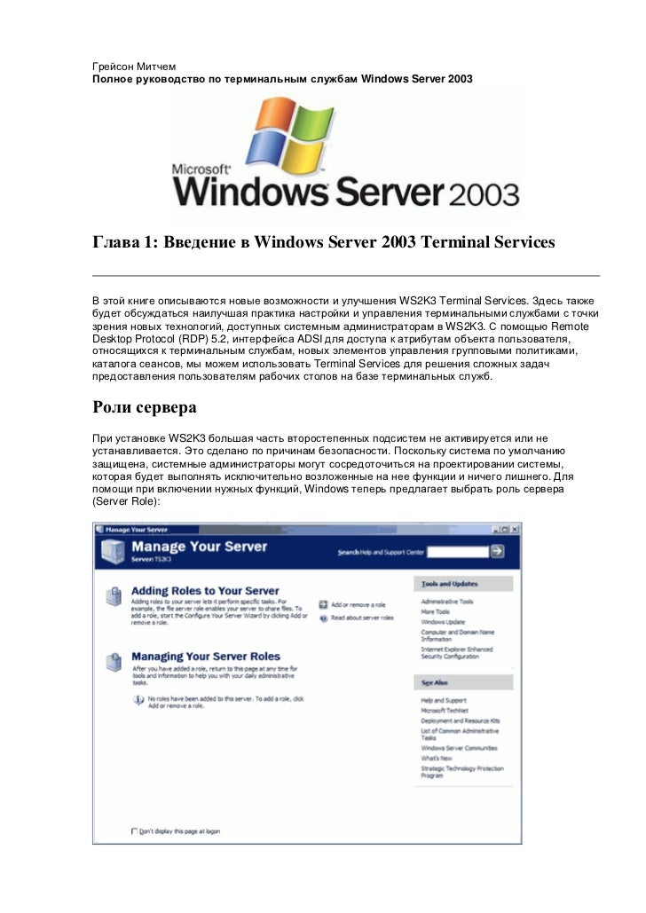 Митчем Г. Полное руководство по терминальным службам Windows Server