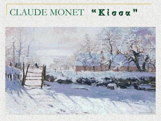 CLAUDE MONET  K ?    "

 