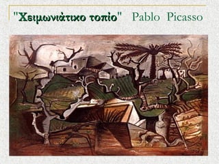 "Ŧɦ̦ئͦ?Ӧɦʦ ӦϦ?" ? Pablo ?Picasso
ӦϦ?

 