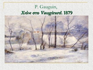 P. Gauguin,?
?ͦ ҦӦ Vaugirard.?1879

 