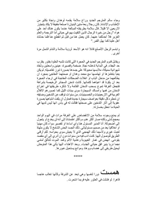 ‫من‬ ‫بكثير‬ ‫ونجاة‬ ‫لوهدان‬ ‫يقدمه‬ ‫سالمة‬ ‫وراح‬ ‫الجديد‬ ‫المترجم‬ ‫سالم‬ ‫وجاء‬
‫يتجاوز‬ ‫يكاد‬ ‫ال‬‫خفيفة‬ ‫صلعة‬ ‫ذا‬‫البنيان‬ ‫متين‬ ‫ربعه‬‫رجال‬ ‫كان‬ .‫واإلشادة‬‫اإلطناب‬
‫بطر‬ ‫سالمة‬ ‫قال‬ .‫قليال‬ ‫اال‬ ‫االربعين‬‫على‬ ‫أحد‬ ‫هناك‬ ‫يكون‬ ‫عندما‬ ‫المبالغة‬ ‫يقته‬
‫والعلم‬ ‫الترجمة‬ ‫أما‬ ‫حياتي‬ ‫في‬ ‫بهم‬ ‫التقيت‬ ‫الذين‬ ‫الرجال‬ ‫خيرة‬ ‫من‬ ‫"رجل‬ ‫هواه‬
‫حدثناه‬ ‫فلما‬ ‫عنا‬ ‫انقطع‬ ‫ثم‬ ‫قبل‬ ‫من‬ ‫هنا‬ ‫يعمل‬ ‫كان‬ .‫عنهما‬ ‫أحدثكما‬ ‫فال‬ ‫الغزير‬
‫القمر‬ ‫يهل‬ ‫كما‬ ‫علينا‬ ‫أهل‬".
‫سالم‬ ‫لرؤية‬ ‫األسعد‬ ‫هو‬ ‫انه‬ ‫قائال‬ ‫األصلع‬ ‫الرجل‬ ‫وابتسم‬‫مرة‬ ‫الشمل‬ ‫والتئام‬ ‫ة‬
‫أخرى‬.
‫يقارب‬ ‫بفتور‬ ‫الخلوة‬ ‫تشبه‬ ‫كانت‬ ‫التي‬ ‫الحجرة‬ ‫في‬ ‫الجديد‬ ‫المترجم‬ ‫قدوم‬ ‫ويقابل‬
‫وشفاه‬ ‫واسعتين‬ ‫عينين‬ ،‫وقصيرة‬ ‫ضخمة‬ .‫نجاة‬ ‫تدهشه‬ ‫البداية‬ ‫في‬ .‫الجفاء‬ ‫حد‬
‫يكن‬ ‫لم‬ .‫تفاصيله‬ ‫تبرز‬ ‫بصورة‬ ‫جسدها‬ ‫على‬ ‫محبوكة‬ ‫مالبسها‬ ،‫سميكة‬ ‫شهوانية‬
‫تهامسه‬ ‫او‬ ‫بتغامزها‬ ‫يعبأ‬‫ان‬ ‫بمجرد‬ ‫المفاجئ‬ ‫صمتهما‬ ‫او‬ ‫وهدان‬ ‫محمد‬ ‫مع‬ ‫ا‬
‫الحجرة‬ ‫ارجاء‬ ‫في‬ ‫المفاجئة‬ ‫الضحكات‬ ‫انفالت‬ ‫او‬ ‫الباب‬ ‫مدخل‬ ‫من‬ ‫يطالعهما‬
‫بشراهة‬ ‫الرخيصة‬ ‫السجائر‬ ‫تدخن‬ ‫كانت‬ .‫كتمانها‬ ‫اعياهما‬ ‫قد‬ ‫يكونا‬ ‫ان‬ ‫بعد‬
‫اخراج‬ ‫في‬ ‫طريقتها‬ ‫تذكره‬ ‫وال‬ ‫القاتمة‬ ‫الدخان‬ ‫بسحب‬ ‫تموج‬ ‫الغرفة‬ ‫فتجعل‬
‫و‬ ‫فمها‬ ‫من‬ ‫الدخان‬‫االفالم‬ ‫تصورهم‬ ‫كما‬ ‫الليل‬ ‫ببنات‬ ‫سوى‬ ‫السيجارة‬ ‫امساك‬
‫وضايقه‬‫التدخين‬ ‫عن‬ ‫توقف‬ ‫سنوات‬ ‫من‬.‫والخمسينيات‬‫االربعينيات‬ ‫في‬ ‫الغربية‬
‫بصورة‬ ‫انتباهها‬ ‫يلفت‬ ‫ان‬ ‫فحاول‬ ‫جديدة‬ ‫سيجارة‬ ‫بعواصف‬ ‫دقيقة‬ ‫كل‬ ‫تمطره‬ ‫ان‬
‫في‬ ‫لديها‬ ‫ليس‬ ‫انها‬ ‫يأس‬ ‫في‬ ‫له‬ ‫فقالت‬ ‫صحتها‬ ‫على‬ ‫التدخين‬ ‫آثار‬ ‫إلى‬ ‫عفوية‬
‫الحي‬‫بخسارته‬ ‫تحفل‬ ‫ما‬ ‫اة‬.
‫الواحد‬ ‫اليوم‬ ‫في‬ ‫مرات‬ ‫الغرفة‬ ‫على‬ ‫االنقضاض‬ ‫من‬ ‫سالمة‬ ‫وجوده‬ ‫يمنع‬ ‫لم‬
‫يتحول‬ ‫او‬ ‫يخدع‬ ‫لن‬ ‫انه‬ ‫إلى‬ ‫اطمئنانا‬ ‫وأكثر‬‫هدوء‬ ‫أكثر‬ ‫صار‬ ‫ولكنه‬ ‫شتى‬ ‫بحجج‬
‫مهنيا‬ ‫كان‬ ‫سواء‬ ‫تقصير‬ ‫او‬ ‫اساءة‬ ‫واي‬ ‫هنا‬ ‫المسئول‬ ‫المدير‬ ‫أنا‬ .‫اضحوكة‬ ‫إلى‬
.‫مسئولياتي‬ ‫صميم‬ ‫من‬ ‫يعد‬ ‫اخالقيا‬ ‫او‬‫ملهاة‬ ‫يكون‬ ‫ال‬ ‫الشامخ‬ ‫البض‬ ‫الجسد‬ ‫ذلك‬
‫أرقني‬ ‫لكم‬ .‫بحواسه‬ ‫سوى‬ ‫يعيش‬ ‫ال‬ ‫الذي‬ ‫الهمجي‬ ‫ذلك‬ ‫والسيما‬ ‫غيرى‬ ‫لعبث‬
‫مقصد‬ ‫أي‬ ‫إلى‬ ‫أدري‬ ‫ان‬ ‫دون‬‫سنوات‬ ‫من‬ ‫فيه‬ ‫ادب‬ ‫كنت‬ .‫اليها‬ ‫للوصول‬ ‫الطريق‬
‫أمامي‬ ‫لتتألق‬ ‫الموت‬ ‫وكمد‬ ‫االلم‬ ‫وغشية‬ ‫الغيبوبة‬ ‫غمار‬ ‫في‬ ‫انهض‬ .‫يقودني‬
‫حيات‬ ‫افق‬ ‫ينير‬ ‫دريا‬ ‫نجما‬‫المتوحش‬ ‫هذا‬ ‫يأتي‬ ‫اليها‬ ‫االهتداء‬ ‫وبعد‬ .‫الجدباء‬ ‫ي‬
‫عبورها‬ ‫يستحيل‬ ‫وموانع‬ ‫ووهاد‬‫هضاب‬ ‫إلى‬ ‫طريقي‬ ‫ليحيل‬.
*****
‫همست‬‫هاجسا‬ ‫تغالب‬ ‫وكأنها‬ ‫الشرفة‬ ‫عن‬ ‫تبعد‬ ‫وهي‬ ‫لنفسها‬ ‫نورا‬
‫انتحرت‬ ‫فربما‬ ‫عليه‬ ‫العثور‬ ‫في‬ ‫فشلت‬ ‫لو‬ :‫قاهرا‬.
 