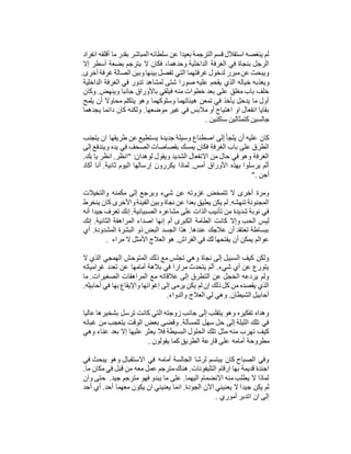 ‫انفراد‬ ‫أقلقه‬ ‫ما‬ ‫بقدر‬ ‫المباشر‬ ‫سلطانه‬ ‫عن‬ ‫بعيدا‬ ‫الترجمة‬ ‫قسم‬ ‫استقالل‬ ‫ينغصه‬ ‫لم‬
‫إال‬ ‫أسطر‬ ‫بضعة‬ ‫يترجم‬ ‫ال‬ ‫فكان‬ ،‫وحدهما‬ ‫الداخلية‬ ‫الغرفة‬ ‫في‬ ‫بنجاة‬ ‫الرجل‬
.‫أخرى‬ ‫غرفة‬ ‫الصالة‬ ‫وبين‬‫بينها‬ ‫تفصل‬ ‫التي‬ ‫غرفتهما‬ ‫لدخول‬ ‫مبرر‬‫عن‬ ‫ويبحث‬
‫الذي‬ ‫خياله‬ ‫ويعذبه‬‫الداخلية‬ ‫الغرفة‬ ‫في‬ ‫تدور‬ ‫لمشاهد‬ ‫شتى‬ ‫صورا‬ ‫عليه‬ ‫يقحم‬
‫وكان‬ .‫وينهض‬ ‫جانبا‬ ‫باألوراق‬ ‫فيلقي‬ ‫منه‬ ‫خطوات‬ ‫بعد‬ ‫على‬ ‫مغلق‬ ‫باب‬ ‫خلف‬
‫يلمح‬ ‫أن‬ ‫محاوال‬ ‫يتكلم‬ ‫وهو‬ ‫وسلوكهما‬ ‫هيئاتهما‬ ‫تمعن‬ ‫في‬ ‫يأخذ‬ ‫يدخل‬ ‫ما‬ ‫أول‬
‫يجدهما‬ ‫دائما‬ ‫كان‬ ‫ولكنه‬ .‫موضعها‬ ‫غير‬ ‫في‬ ‫مالبس‬ ‫أو‬ ‫اهتياج‬ ‫او‬ ‫انفعال‬ ‫بقايا‬
‫جال‬‫ساكنين‬ ‫كتمثالين‬ ‫سين‬.
‫يتجنب‬ ‫ان‬ ‫طريقها‬ ‫عن‬ ‫يستطيع‬ ‫جديدة‬ ‫وسيلة‬ ‫اصطناع‬ ‫إلى‬ ‫يلجأ‬ ‫أن‬ ‫عليه‬ ‫كان‬
‫إلى‬ ‫ويندفع‬ ‫يده‬ ‫في‬ ‫الصحف‬ ‫بقصاصات‬ ‫يمسك‬ ‫فكان‬ ‫الغرفة‬ ‫باب‬ ‫على‬ ‫الطرق‬
.‫بك‬ ‫يا‬ ‫انظر‬ .‫"انظر‬ :‫لوهدان‬ ‫ويقول‬ ‫الشديد‬ ‫االنفعال‬ ‫من‬ ‫حال‬ ‫في‬ ‫وهو‬ ‫الغرفة‬
‫لماذا‬ .‫أمس‬ ‫األوراق‬ ‫بهذه‬ ‫يرسلوا‬ ‫ألم‬‫أكاد‬ ‫أنا‬ .‫ثانية‬ ‫اليوم‬ ‫إرسالها‬ ‫يكررون‬
‫أجن‬".
‫والتخيالت‬ ‫مكمنه‬ ‫إلى‬ ‫ويرجع‬ ‫شيء‬ ‫عن‬ ‫غزوته‬ ‫تتمخض‬ ‫ال‬ ‫أخرى‬ ‫ومرة‬
‫ينخرط‬ ‫كان‬ ‫واألخرى‬‫الفينة‬ ‫وبين‬ ‫نجاة‬ ‫عن‬ ‫بعدا‬ ‫يطيق‬ ‫يكن‬ ‫لم‬ .‫تنهشه‬ ‫المجنونة‬
‫أنه‬ ‫جيدا‬ ‫تعرف‬ ‫إنك‬ .‫الصبيانية‬ ‫مشاعره‬ ‫على‬ ‫الذات‬ ‫تأنيب‬ ‫من‬ ‫شديدة‬ ‫نوبة‬ ‫في‬
‫وإال‬ ‫الحب‬ ‫ليس‬‫إنك‬ .‫الثانية‬ ‫المراهقة‬ ‫اصداء‬ ‫إنها‬ ‫أم‬ ‫الكبرى‬ ‫الطامة‬ ‫كانت‬
‫أي‬ .‫المشدودة‬ ‫البشرة‬ ‫ذو‬ ‫البض‬ ‫الجسد‬ ‫هذا‬ .‫عندها‬ ‫عالجك‬ ‫أن‬ ‫تعتقد‬ ‫ببساطة‬
‫مراء‬ ‫ال‬ ‫األمثل‬ ‫العالج‬ ‫هو‬ .‫الفراش‬ ‫في‬ ‫لك‬ ‫يفتحها‬ ‫أن‬ ‫يمكن‬ ‫عوالم‬.
‫ال‬ ‫الذي‬ ‫الهمجي‬ ‫المتوحش‬ ‫ذلك‬ ‫مع‬ ‫تجلس‬ ‫وهي‬ ‫نجاة‬ ‫إلى‬ ‫السبيل‬ ‫كيف‬ ‫ولكن‬
‫غرامياته‬ ‫تعدد‬ ‫عن‬ ‫أمامها‬ ‫بالهة‬ ‫في‬ ‫مرارا‬ ‫يتحدث‬ ‫ألم‬ .‫شيء‬ ‫أي‬ ‫عن‬ ‫يتورع‬
‫ما‬ .‫الصغيرات‬ ‫المراهقات‬ ‫مع‬ ‫عالقاته‬ ‫إلى‬ ‫التطرق‬ ‫عن‬ ‫الخجل‬ ‫يردعه‬ ‫ولم‬
‫ف‬ ‫بها‬ ‫واإليقاع‬ ‫إغوائها‬ ‫إلى‬ ‫يرمى‬ ‫يكن‬ ‫لم‬ ‫إن‬ ‫ذلك‬‫كل‬ ‫من‬ ‫يقصده‬ ‫الذي‬‫أحا‬ ‫ي‬.‫بيله‬
‫والدواء‬ ‫العالج‬ ‫لي‬ ‫وهي‬ .‫الشيطان‬ ‫أحابيل‬.
‫عاليا‬ ‫بشخيرها‬ ‫ترسل‬ ‫كانت‬ ‫التي‬ ‫زوجته‬ ‫جانب‬ ‫إلى‬ ‫يتقلب‬ ‫وهو‬ ‫تفكيره‬ ‫وهداه‬
‫غبائه‬ ‫من‬ ‫يتعجب‬ ‫الوقت‬ ‫بعض‬ ‫وقضى‬ .‫للمسألة‬ ‫سهل‬ ‫حل‬ ‫إلى‬ ‫الليلة‬ ‫تلك‬ ‫في‬
‫وهي‬ ‫عناء‬ ‫بعد‬ ‫إال‬ ‫عليها‬ ‫يعثر‬ ‫فال‬ ‫البسيطة‬ ‫الحلول‬ ‫تلك‬ ‫مثل‬ ‫منه‬ ‫تهرب‬ ‫كيف‬
‫مطروحة‬‫يقولون‬ ‫كما‬ ‫الطريق‬ ‫قارعة‬ ‫على‬ ‫أمامه‬.
‫في‬ ‫يبحث‬ ‫وهو‬ ‫االستقبال‬ ‫في‬ ‫أمامه‬ ‫الجالسة‬ ‫لرشا‬ ‫يبتسم‬ ‫كان‬ ‫الصباح‬ ‫وفي‬
.‫ما‬ ‫مكان‬ ‫في‬ ‫قبل‬ ‫من‬ ‫معه‬ ‫عمل‬ ‫مترجم‬‫هناك‬ .‫التليفونات‬ ‫ارقام‬ ‫بها‬ ‫قديمة‬ ‫اجندة‬
‫وان‬ ‫حتى‬ .‫جيد‬ ‫مترجم‬ ‫فهو‬ ‫يبدو‬ ‫ما‬ ‫على‬ .‫اليهما‬ ‫االنضمام‬ ‫منه‬ ‫يطلب‬ ‫ال‬ ‫لماذا‬
‫جيد‬ ‫يكن‬ ‫لم‬‫أحد‬ ‫أي‬ .‫أحد‬ ‫معهما‬ ‫يكون‬ ‫ان‬ ‫يعنيني‬ ‫انما‬ .‫الجودة‬ ‫اآلن‬ ‫يعنيني‬ ‫ال‬ ‫ا‬
‫أموري‬ ‫اتدبر‬ ‫ان‬ ‫إلى‬.
 