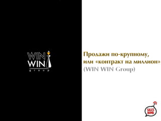 Лика Спиваковская и Алена Жебровская. Sales Bomb 2012