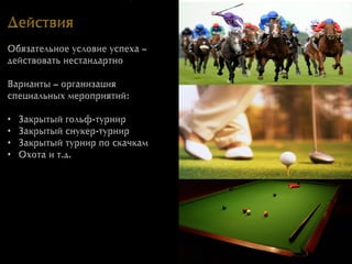 Лика Спиваковская и Алена Жебровская. Sales Bomb 2012