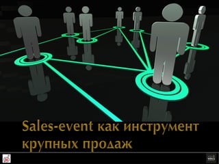 Лика Спиваковская и Алена Жебровская. Sales Bomb 2012