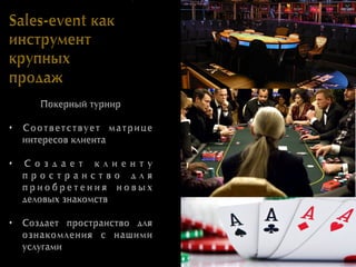 Лика Спиваковская и Алена Жебровская. Sales Bomb 2012