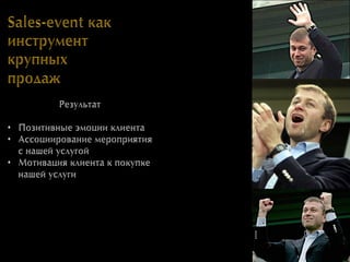 Лика Спиваковская и Алена Жебровская. Sales Bomb 2012
