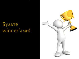 Лика Спиваковская и Алена Жебровская. Sales Bomb 2012