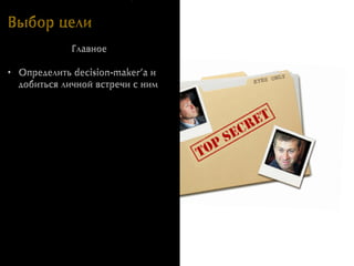 Лика Спиваковская и Алена Жебровская. Sales Bomb 2012
