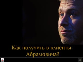 Лика Спиваковская и Алена Жебровская. Sales Bomb 2012