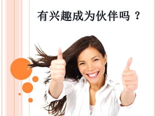 i-win Marketing Plan - Chinese