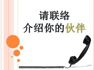 i-win Marketing Plan - Chinese