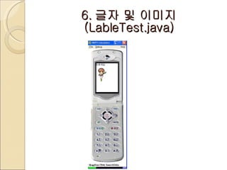 6. 글자 및 이미지   (LableTest.java) 