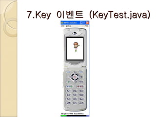 7.Key  이벤트  (KeyTest.java) 