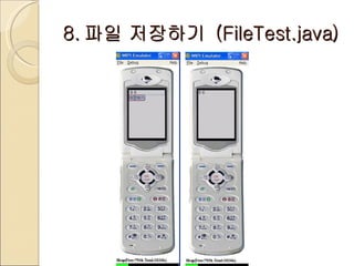 8. 파일 저장하기  (FileTest.java) 