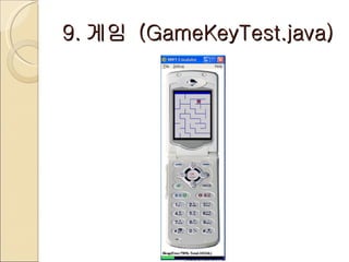9. 게임  (GameKeyTest.java) 