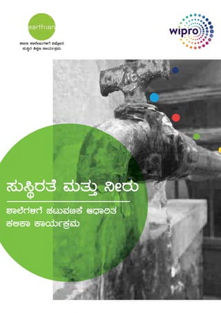 Wipro earthian water booklet Kannada
