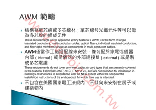 Wire harness & cable assembly 認識awm電線 | PDF