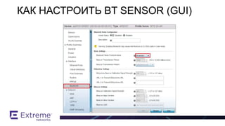 КАК НАСТРОИТЬ BT SENSOR (GUI)
 