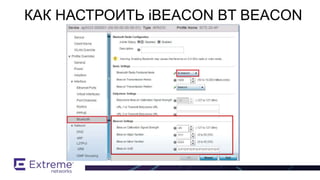 КАК НАСТРОИТЬ iBEACON BT BEACON
 