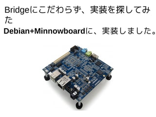 Bridgeˤ餺gװ̽Ƥ

?Debian+Minnowboardˡgװޤ
 