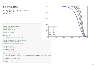 193
1. 選擇式合並選擇式合並選擇式合並選擇式合並(SC)
0/
0
( ) 1 (1 )
/
t M
M S t
t
T P e
x
γ γ
γ γ
γ γ
−
= > = − −
≡
 