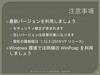 Wireshark入門(3)