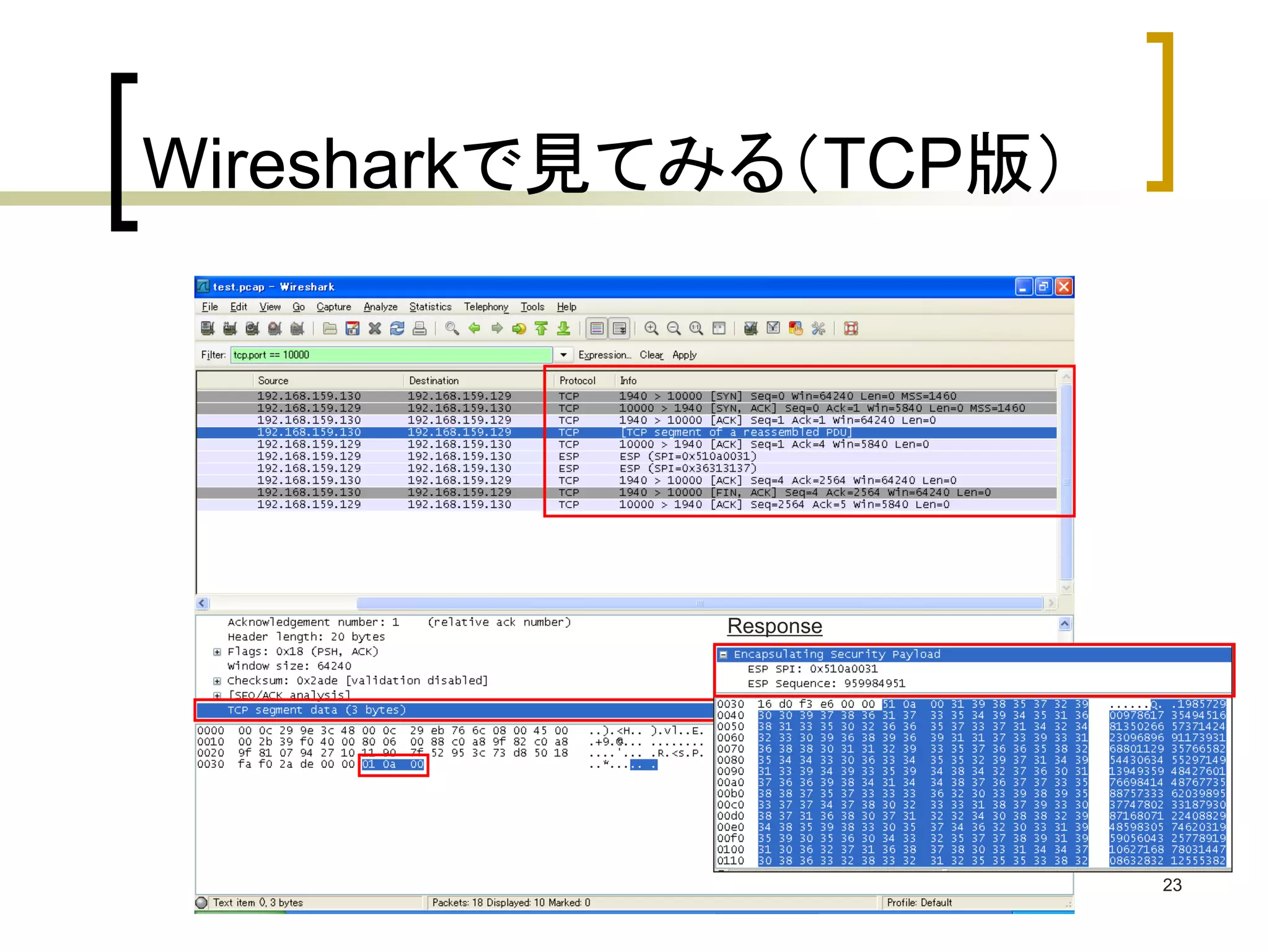 23 
Wiresharkで見てみる（TCP版） 
Response 
 