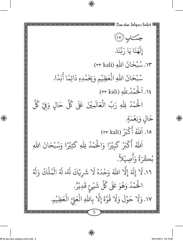 Bacaan Wirid Selepas Solat : matahati: Wirid Selepas Solat - Gapura ilmu ibnu jamil 19 october 2020.