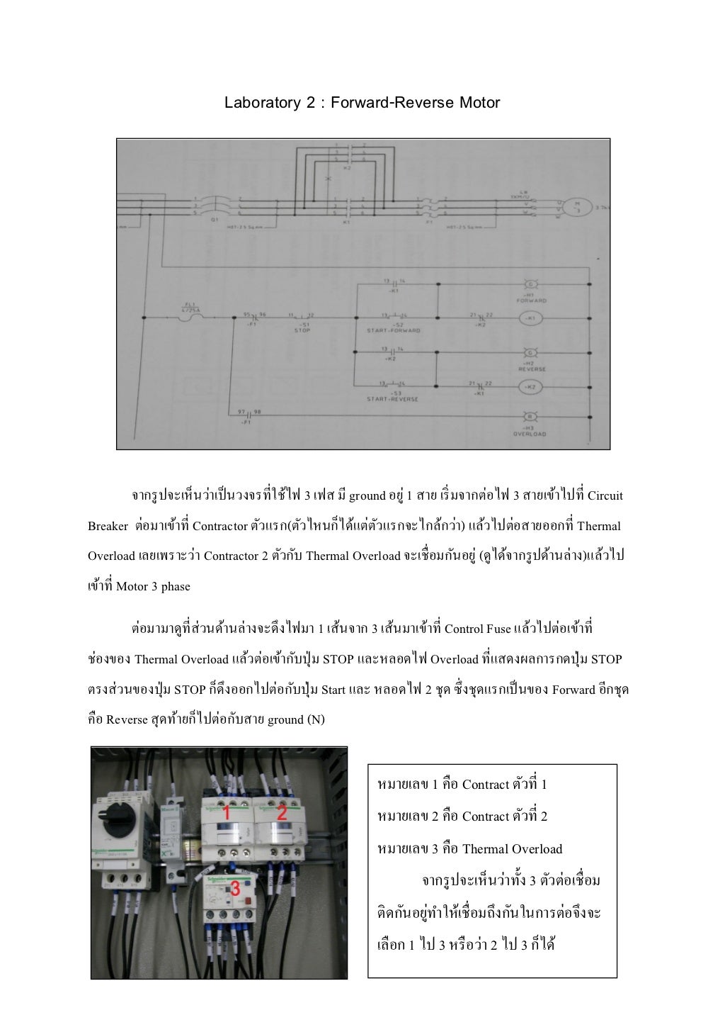 รายงานการเข้าทำ Wiring laboratory