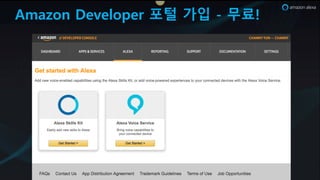 Amazon Developer 포털 가입 - 무료!
 