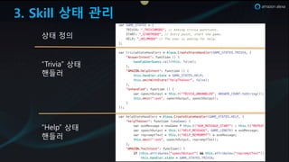 3. Skill 상태 관리
상태 정의
cErPvPId 상태
핸들러
cHMSWd 상태
핸들러
 