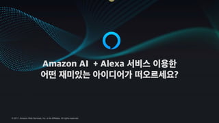 © 2017, Amazon Web Services, Inc. or its Affiliates. All rights reserved.
 