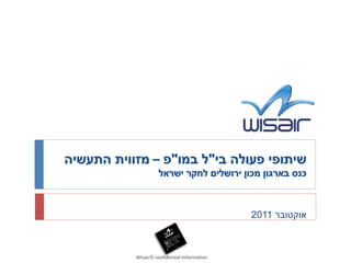 2011 ‫אוקטובר‬



Wisair© confidential information
 