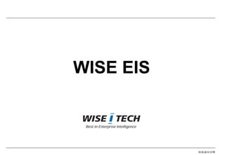 ㈜위세아이텍
WISE EIS
 
