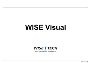 ㈜위세아이텍
WISE Visual
 