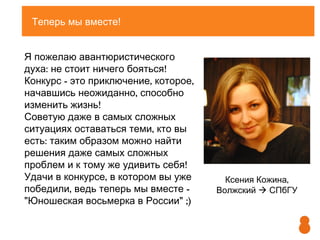 J8 Club Welcomes The Newcomers | PPT