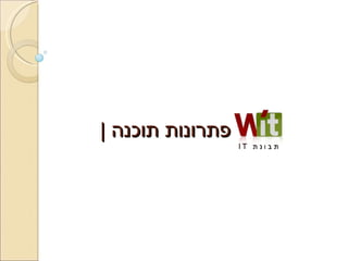 |  פתרונות תוכנה 