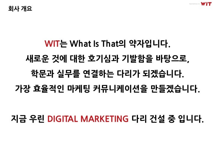 Digital Marketing Company WIT (더블유아이티) Credential September, 2012