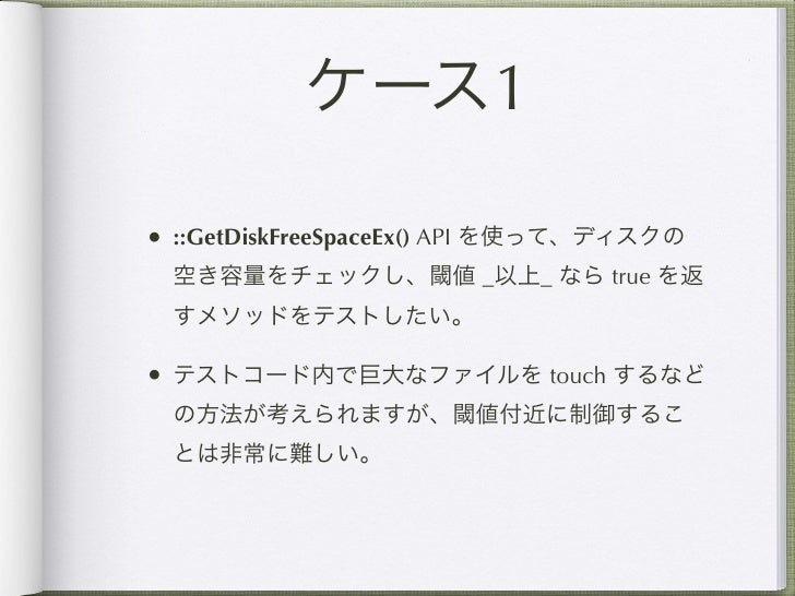 攻略ユニットテスト With Win32 Api