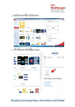 โดย นายวิทวัฒน์ ณ วรรณมา

2. หน้าต่างการใช้งานโปรแกรม




3. สร้างชิ้นงาน คลิกที่ปุ่ม Create
 