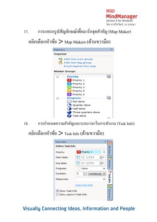 โดย นายวิทวัฒน์ ณ วรรณมา

17.    การแทรกรู ปสัญลักษณ์เพื่อมาร์กจุดสาคัญ (Map Maker)
  คลิกเลือกหัวข้อ > Map Makers (ด้านขวามือ)




18.    การกาหนดความสาคัญและระยะเวลาในการทางาน (Task Info)
  คลิกเลือกหัวข้อ > Task Info (ด้านขวามือ)
 
