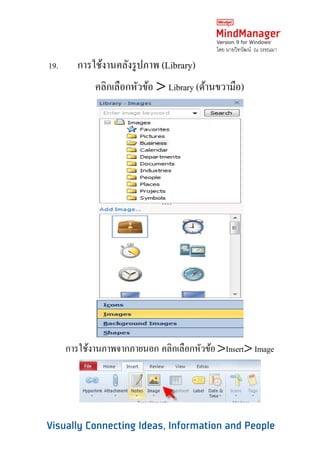 โดย นายวิทวัฒน์ ณ วรรณมา

19.     การใช้งานคลังรู ปภาพ (Library)
             คลิกเลือกหัวข้อ > Library (ด้านขวามือ)




      การใช้งานภาพจากภายนอก คลิกเลือกหัวข้อ >Insert> Image
 