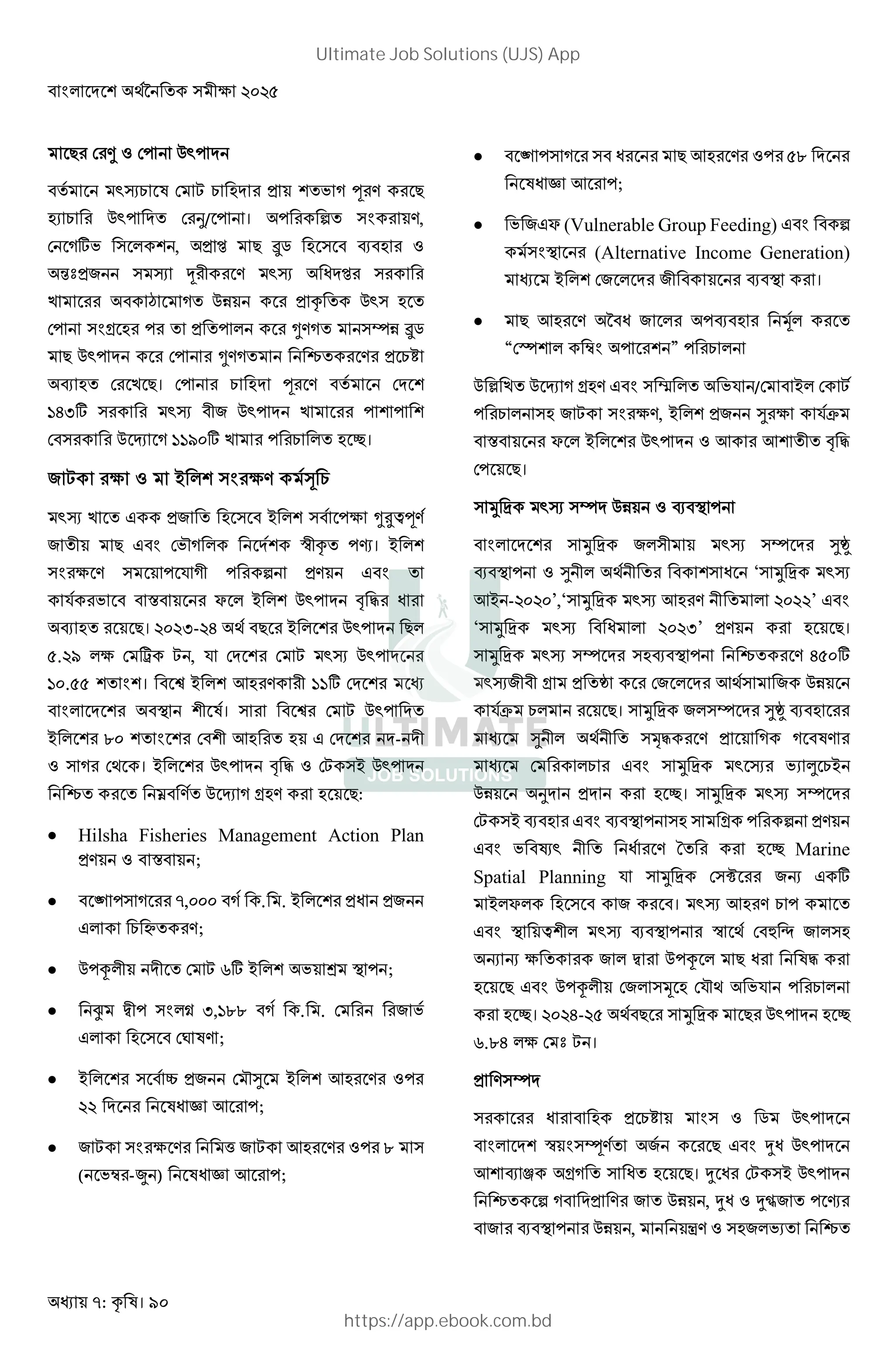 : । 90
%4 Ã L , <, &
" * % <;) % ) 3& 1 ' W • %4
3B ) <, & w/%, । , ¦ # ,
%WK %$ ' , 1 4 Ä 3% %" 2"3 L
C“1 ; ¬ % <; A&
/ % " š % W % 1 < 3%
, #D%3 , 1 , $ % ‡ W ™ Ä
4 <, & % , ‡ W ‹ % 1%)
2 3 %/%4। , ) 3& • % " * % &%'
6-K <; " <, & / % , ' , '
" %: %W F K / , ) $ 3%b।
> L $' # > *ƒ )
<; / % + 1 3% %" $' " *%,> ‡”§• *
4 +"# ¯W $ %&*' k ,n। $'
# >% % ,% W , ¦ 1 +"#
* %" " ‘" % ^%$ $' <, & O P A
2 3 % %4। -- 6 9*"4% $%' <, & 4$
8. F $> ? , &%' <; <, &%
.88 ' #'। "%¸ $' .3 K &%' %
" #$ %&%' "I ' % *। "%¸ <, &
$%' ' #%' "' .3 3 + &%' &- &
L W 9% । $%' <, & O P L <, &
‹ % €" * %: W D3 3% %4:
 Hilsha Fisheries Management Action Plan
1 L " ‘" ;
 "%— , W% @, "W* . . $%' 1A 1
+$ ) Å ;
 ,-$ & % JK $' e I , ;
 X Æ , #$· -, "W* . . *
+$ 3% %" p ;
 $%' %" *¢ 1 ¯ % $' .3 % L,
&% % A ‰ .% ,;
 # >% ( .3 % L,
( % ¶ -G ) % A ‰ .% ,;
 "%— , W% " A % 4 .3 % L, 8 &%
% A ‰ .% ,;
 +^ (Vulnerable Group Feeding) +"# " ¦
* #I % (Alternative Income Generation)
% $' %$%& " % 2"I ।
 4 .3 % Ç"A %$ ,2"3 i*$ %
“ É' $ ¶# , % ' ” , ) $
M / %: W D3 +"# Š $ / " $ *
, ) $ 3 # > , $' 1 > *S
" ‘" % ^%$ $%' <, & L . .' O P
,% %4।
U V <; ™& L 2"I ,
" #$ %&%' U V $ <; ™%& •¼
2"I , L $ 9* " ' A% ‘ U V <;
. - ’,‘ U V <; .3 $ ’ +"#
‘ U V <; " A $ -’ 1 3% %4।
U V <; ™%& 32"I , ‹ % 68 K
<; " D 1 • % %$%& .9* %
*S )$ % %4। U V $ ™%& •¼ 2"3 %
% $ 9* ËP % 1 % W W%"
% $) +"# U V <%; B ¡%)
% w& 1& 3%b। U V <; ™%&
2"3 +"# 2"I , 3 D , ¦ 1
+"# "Ì< A * % › 3%b Marine
Spatial Planning U V d% R + K
$^$ 3% %" %"। <; .3 ) , %
+"# I §' $ <; 2"I , k %9* "] À $ 3
R R > $ Æ ,-%$ 4 A P
3% %4 +"# ,-$ $ i%3 ¯9 , ) $
3%b। 6- 8 9*"4% U V %4 <, & 3%b
J. 6 $> “ ।
1 ™&
% A " 3 1%) # L  <, &%
" #$ %&' k # l * * % %4 +"# °A <, &%
.' 2 m DW A 3% %4। °%A <, &
‹ %¦ W" &1 , °A L °Í ,%n
" 2"I , , ! L 3 $ B ‹
Ultimate Job Solutions (UJS) App
https://app.ebook.com.bd
 
